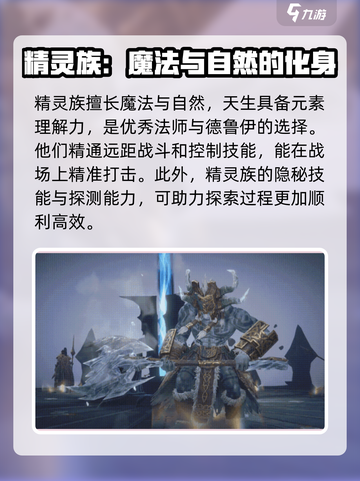 龙息神寂主角选哪个种族介绍截图2