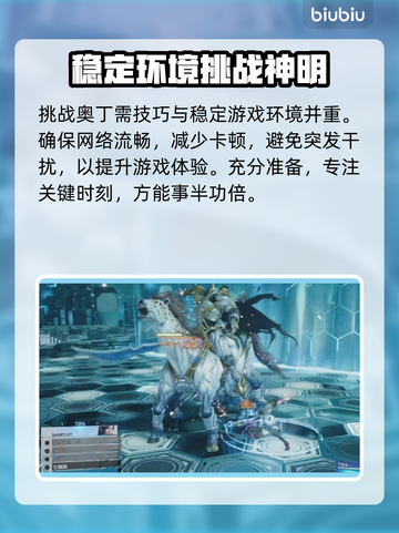 FF7重生🔥奥丁召唤兽获取挑战全攻略✨截图3