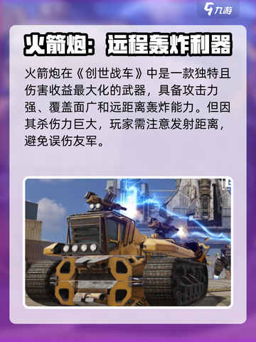 创世战车🔥武器越贵越厉害？真相让人震惊！截图4