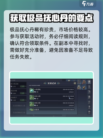 诛仙2手游🔥极品抚心丹获取秘籍✨轻松拥有不是梦！截图4