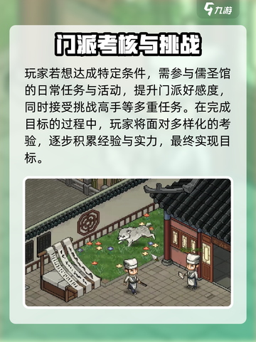大侠立志传儒门圣贤满足的条件介绍截图4