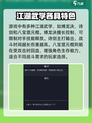 江湖武功大揭秘！🔥你的江湖武功怎么选？游戏技巧全在这截图3