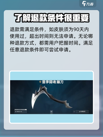 无畏契约皮肤可以退吗介绍截图4