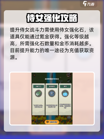 九伐中原🔥侍女战力飙升秘籍💥截图2