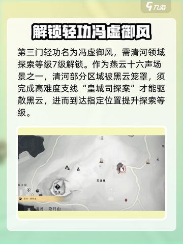 燕云十六声轻功获取指南介绍截图4