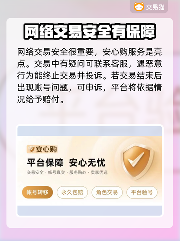 交易猫靠谱吗？游戏账号安全交易神器🔥🎮截图3