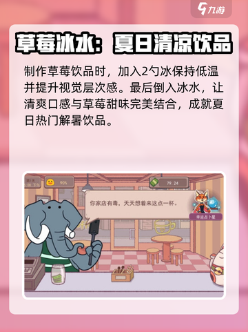 可口的咖啡鲜草莓配方是什么介绍截图4