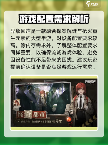 异象回声💥内存需求大揭秘！玩家必看🔥截图3