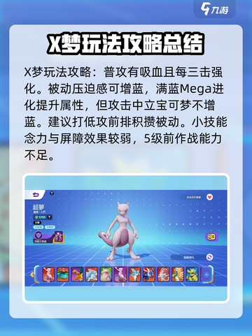宝可梦大集结🔥X梦玩法揭秘，上分必看！截图2