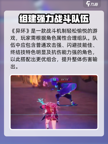 异环战斗机制是什么介绍截图2