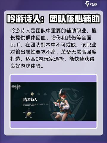 《黎明之海0氪职业推荐！✨这职业太强了》截图2