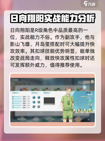 排球少年手游🔥雪之丘高中隐藏球员大曝光！💥截图2