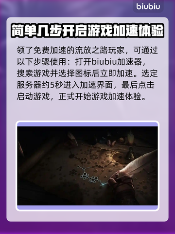 流放之路加速器推荐🔥选对加速器，游戏体验直接拉满！🎮截图6