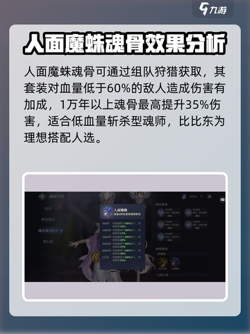 斗罗大陆：人面魔蛛魂环🔥魂骨超强解析！截图4
