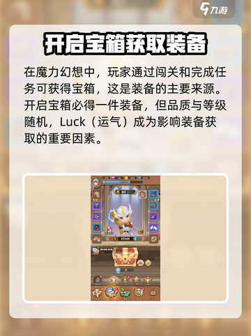 魔力幻想装备怎么获得介绍截图2