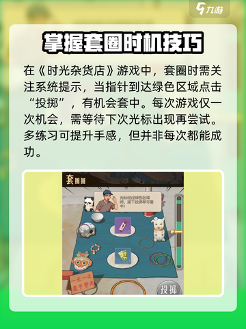 时光杂货店套圈圈攻略💡，稳赢玩法💯截图3