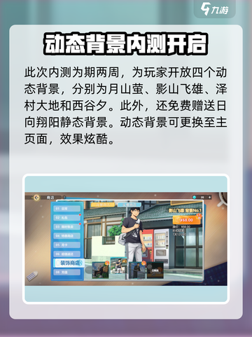 排球少年手游背景商店🔥值得买吗？劲爆攻略来了！截图2