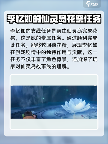 仙剑世界🔥李忆如支线通关秘籍✨截图2