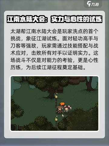 大江湖之苍龙与白鸟洗点攻略介绍截图2