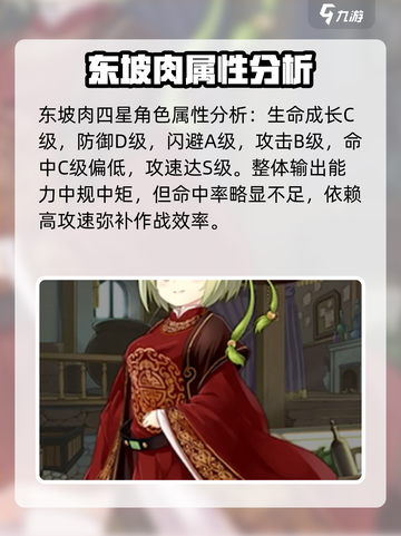 《料理次元》东坡肉强度分析🔥超强还是鸡肋？截图3