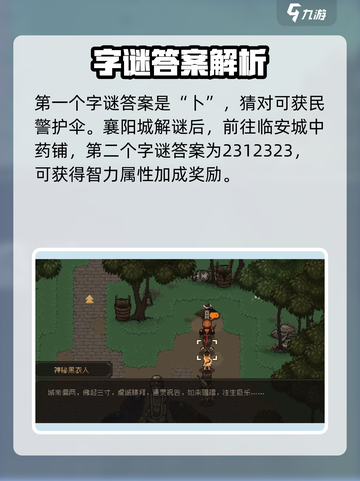 大江湖之苍龙与白鸟🔥猜谜猜字全攻略🎉截图3