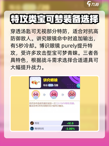 宝可梦大集结千面避役持有物怎么选介绍截图3