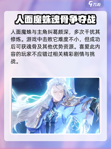 斗罗大陆逆转时空人面魔蛛怎么样介绍截图4