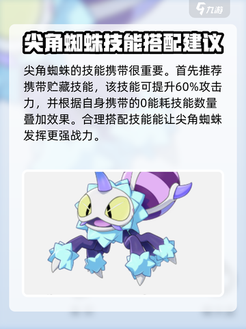 洛克王国世界尖角蜘蛛怎么玩介绍截图2
