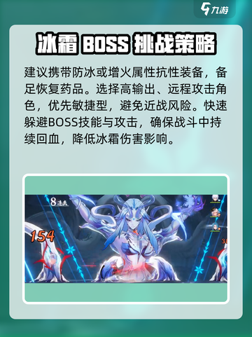 归龙潮冰雪王母怎么打介绍截图3
