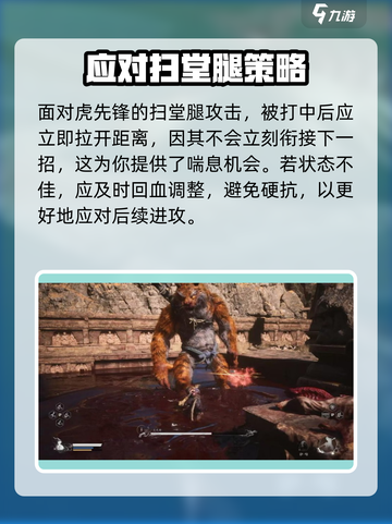 黑神话悟空虎先锋打法🔥超详细攻略来了！截图5