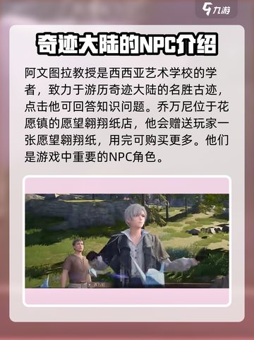 无限暖暖NPC有哪些介绍截图3