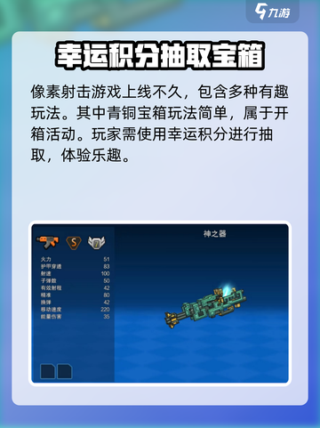 像素射击青铜宝箱🔥玩法全揭秘，轻松上分秘籍！截图2