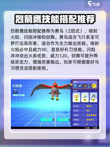 宝可梦大集结烈箭鹰配招推荐介绍截图3