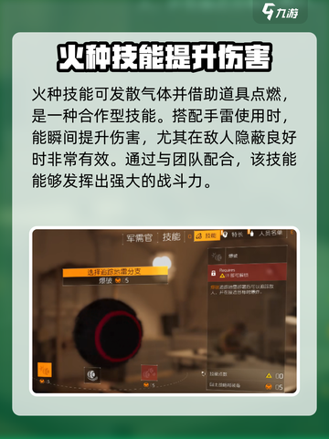 全境封锁2🔥最强技能排行榜推荐！🎉截图4