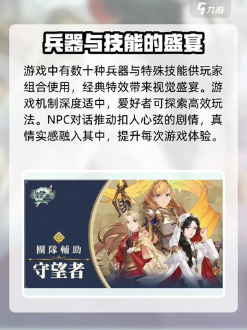 铃兰之剑为这和平的世界好玩吗介绍截图4
