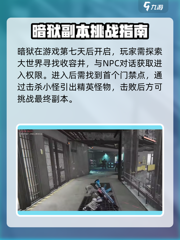 七日世界暗狱怎么挑战介绍截图3