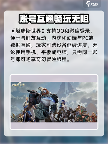 塔瑞斯世界数据互通🔥跨服畅玩不是梦！截图4