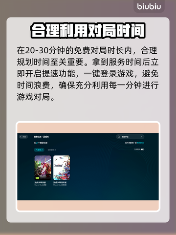 漫威争锋🔥加速器推荐，玩游戏不卡顿！截图4