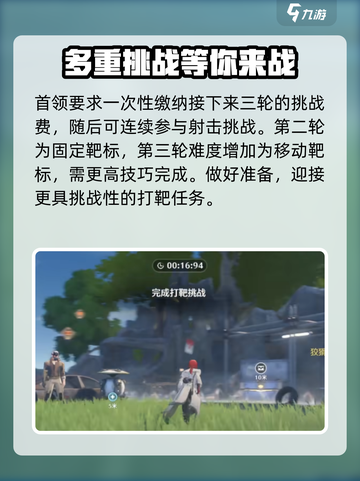 鸣潮💥射击派对任务超简单完成攻略🎉截图5