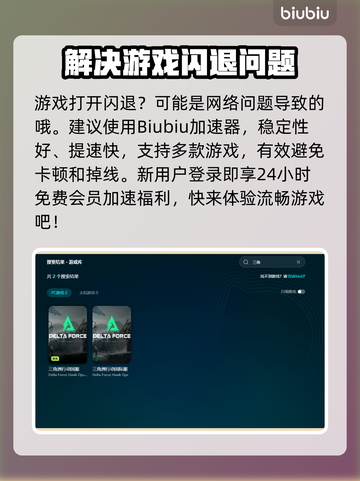 三角洲闪退？这个方法让你畅玩不卡顿🔥🎮截图2