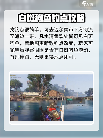 七日世界霜之白斑狗鱼怎么钓介绍截图2