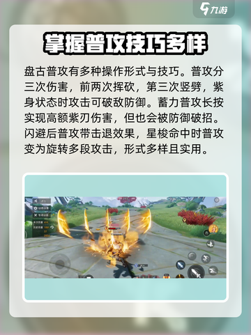 星之破晓🔥盘古玩法教学，轻松上分秘籍！截图3