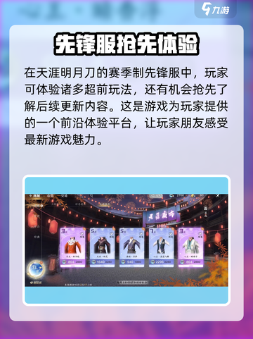 天涯明月刀赛季制先锋服测试资格怎么获取介绍截图2