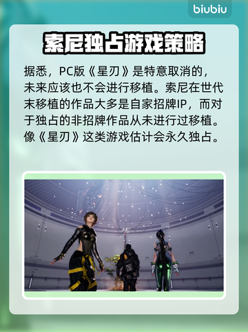 星刃🔥不是PS独占！全平台登陆前瞻✨截图3