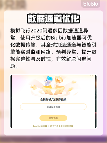 《模拟飞行2020闪退崩溃！🎮紧急修复攻略》截图3