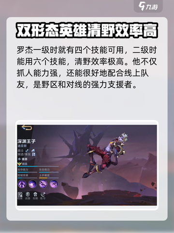 决胜巅峰t0打野有哪些介绍截图2