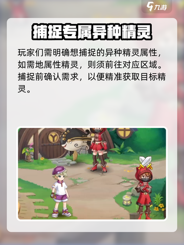 西普大陆手游异种精灵怎么获得介绍截图4
