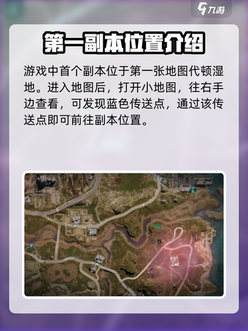七日世界副本入口在哪介绍截图2