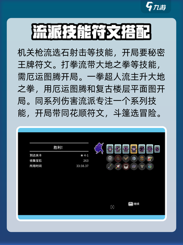 传说法师通关流派推荐介绍截图3
