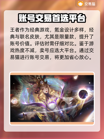 王者荣耀😎账号售卖估值平台推荐🔥截图2